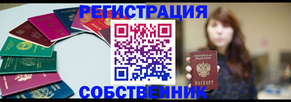 временная прописка в Якутске
