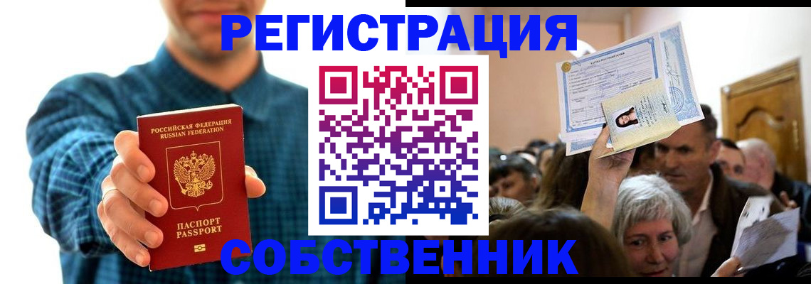 прописка для школы в Якутске