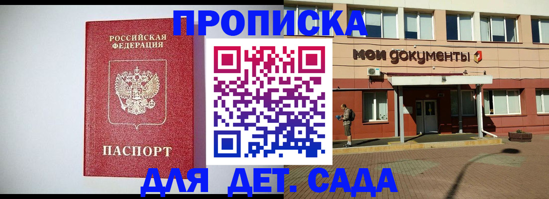 прописка поиск в Якутске