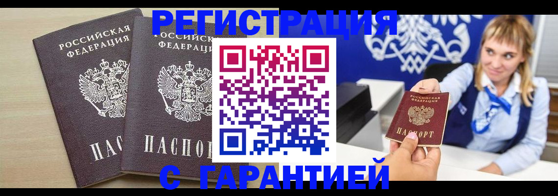 прописка иностранных граждан в Якутске